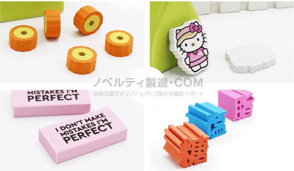 ダイカット消しゴム ダイカット消しゴム｜オリジナルグッズ・小ロット製作